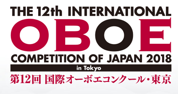 intl oboe comp japan 2018