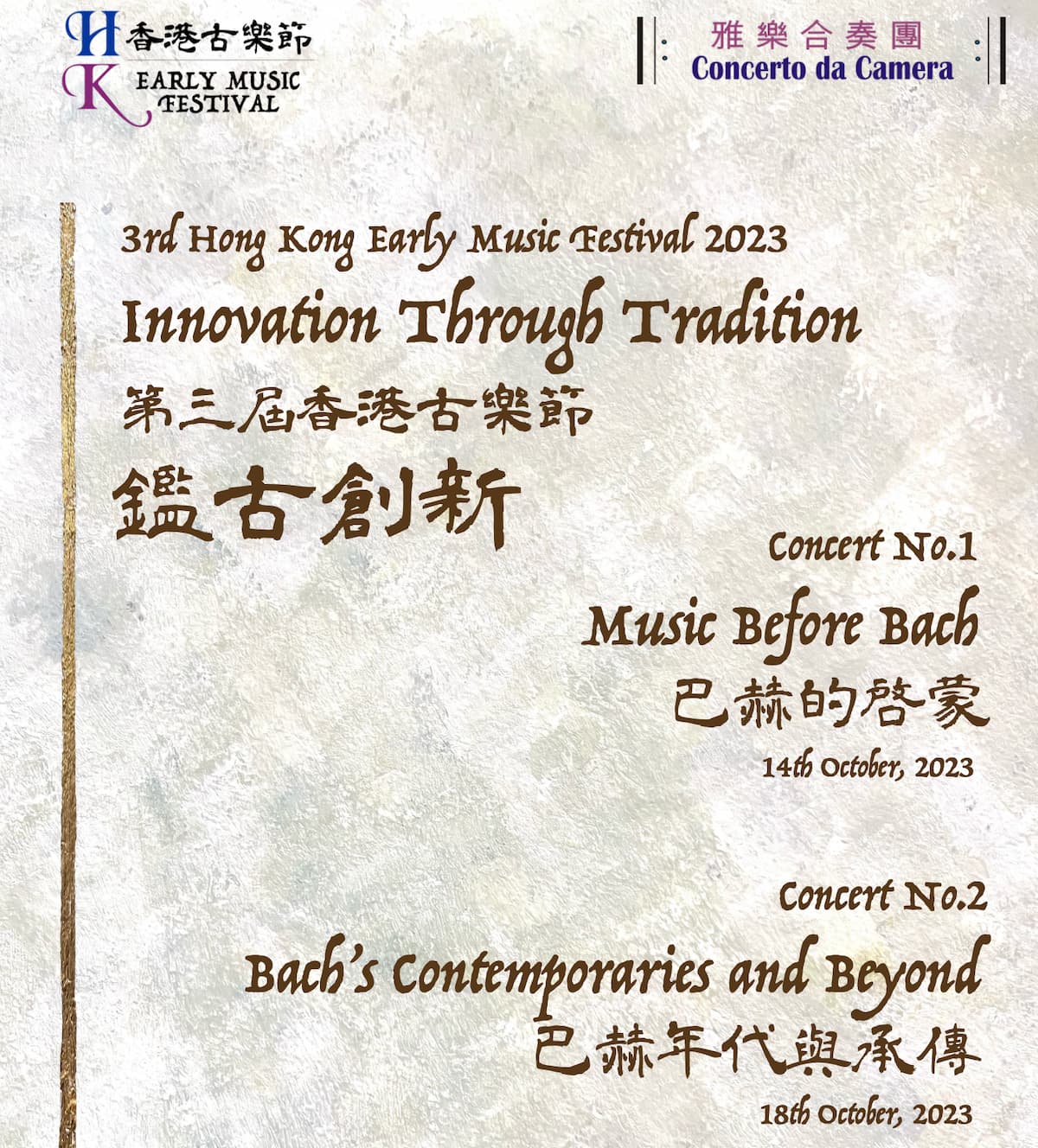 Concert programme of the 3rd Hong Kong Early Music Festival 2023