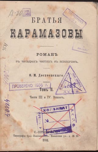 Fyodor Dostoevsky's “The Brothers Karamazov” first edition cover