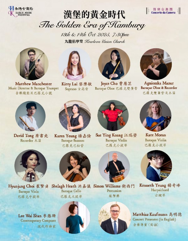 Hong Kong Early Music Festival 2025 - The Golden Era in Hamburg artist list