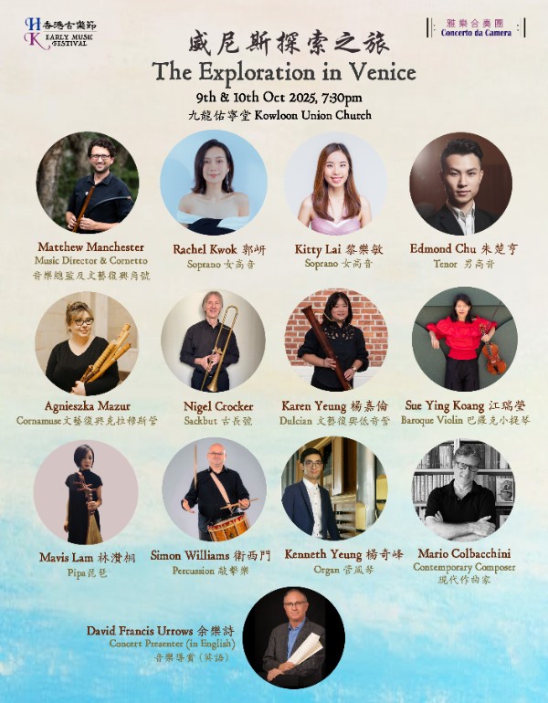 Hong Kong Early Music Festival 2025 - The Exploration in Venice artist list