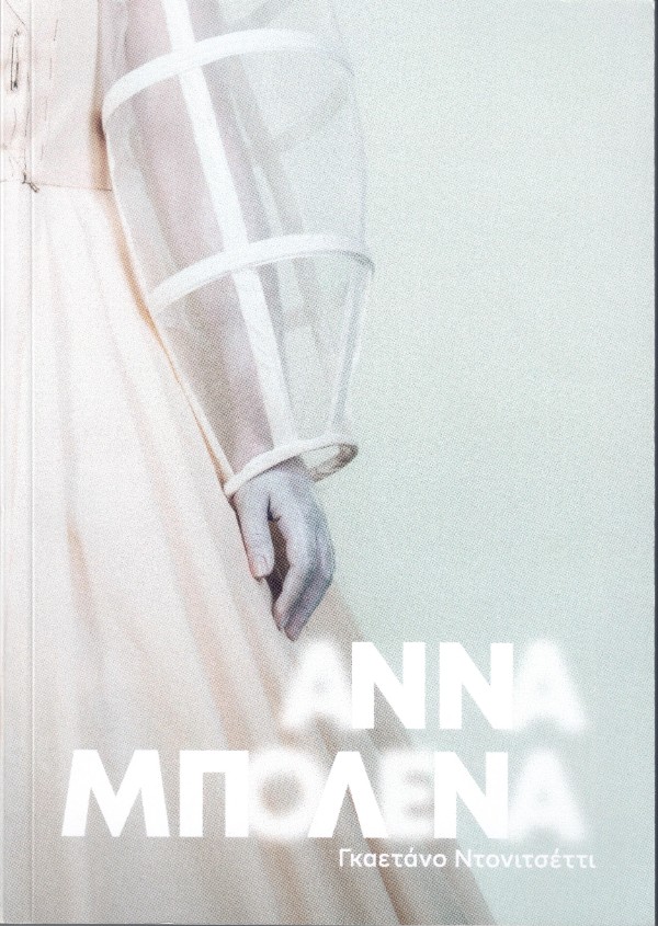 Gaetano Donizetti: Anna Bolena (Greek National Opera) program cover