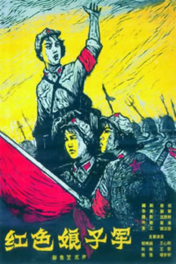 The Red Detachment of Women (1961 film)
