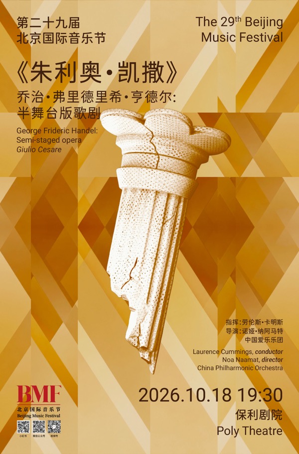 Beijing Festival Handel Giulio Cesare poster