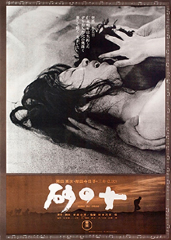 Woman in the Dunes poster